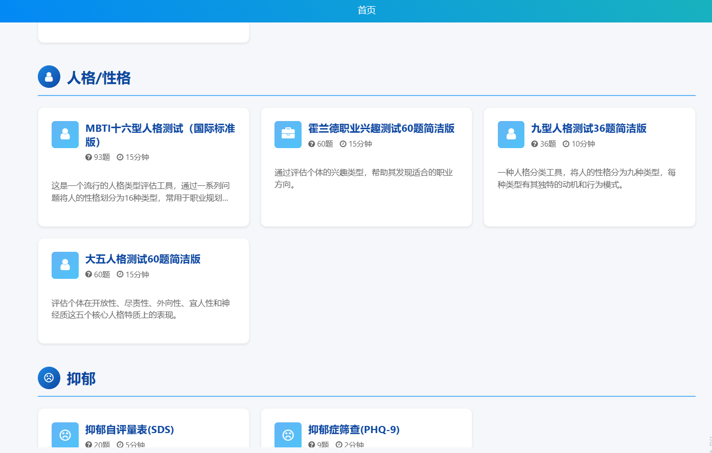 心理测试量表系统